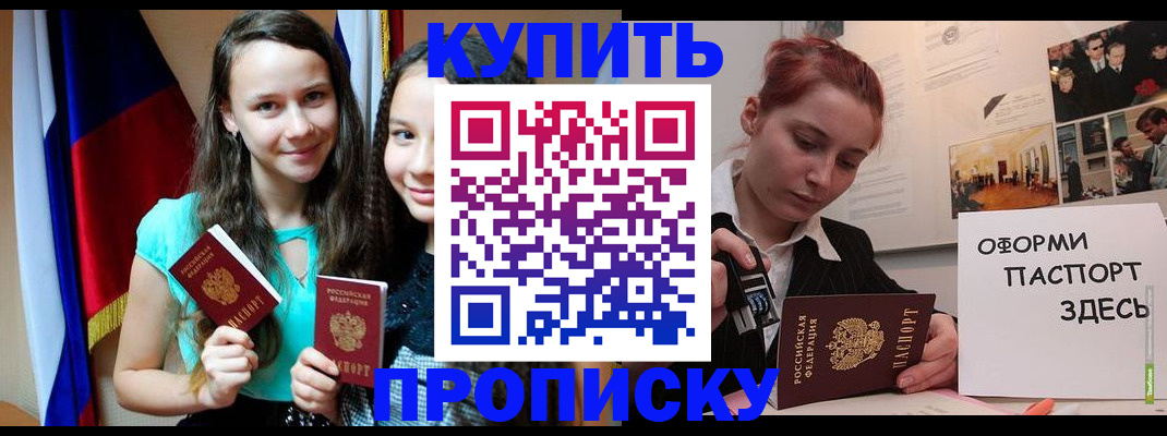 прописка штамп в Черкесске