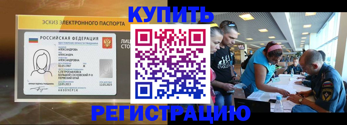 прописка для школы в Черкесске