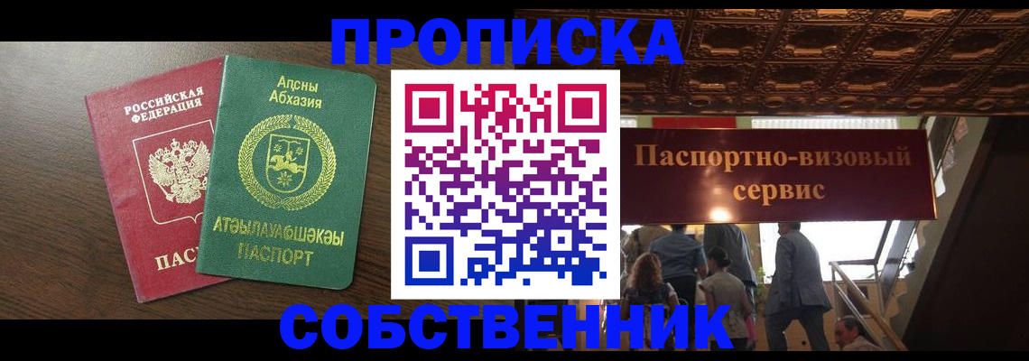 прописка штамп в Черкесске
